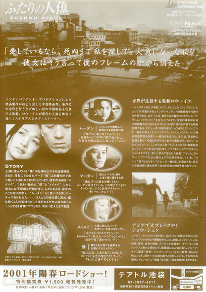 Suzhou River Japanese Chirashi Mini Ad-Flyer Poster 2000