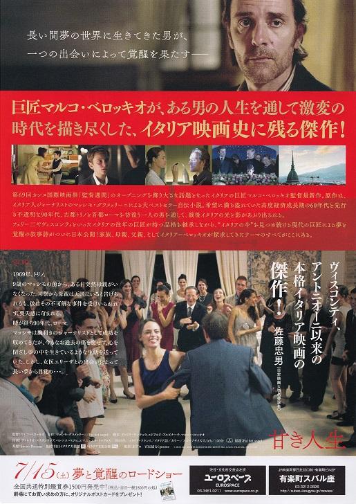 Sweet Dreams Fai Bei Sogni Japanese Chirashi Mini Ad-Flyer Poster 2016