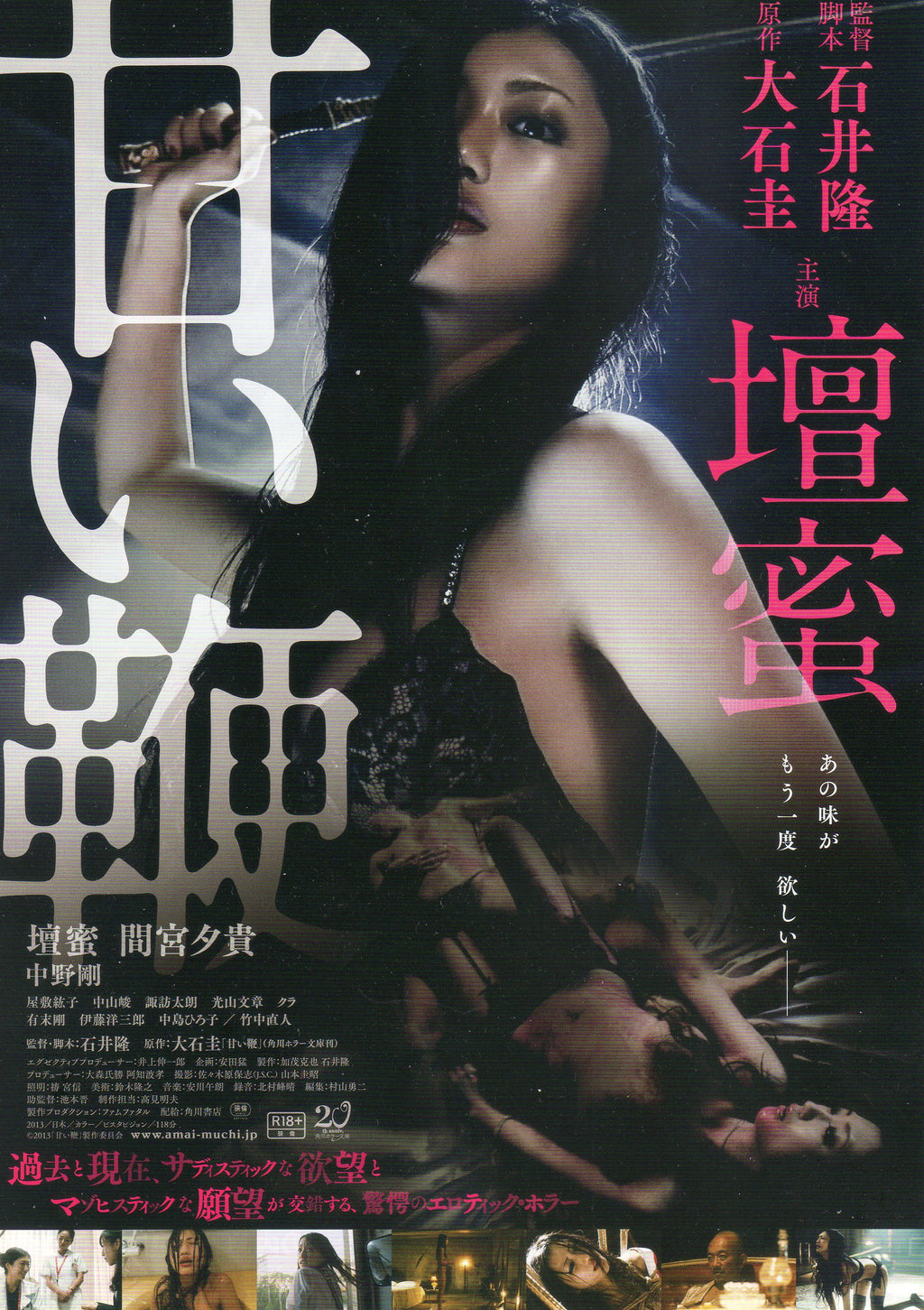 Sweet Whip Japanese Chirashi Mini Ad-Flyer Poster 2013