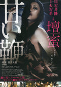Sweet Whip Japanese Chirashi Mini Ad-Flyer Poster 2013