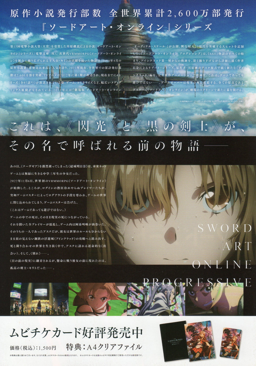 Sword Art Online Japanese Anime Chirashi Mini Ad-Flyer Poster 2021 A
