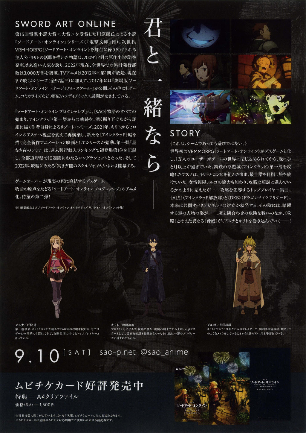Sword Art Online Japanese Anime Chirashi Mini Ad-Flyer Poster 2022 C