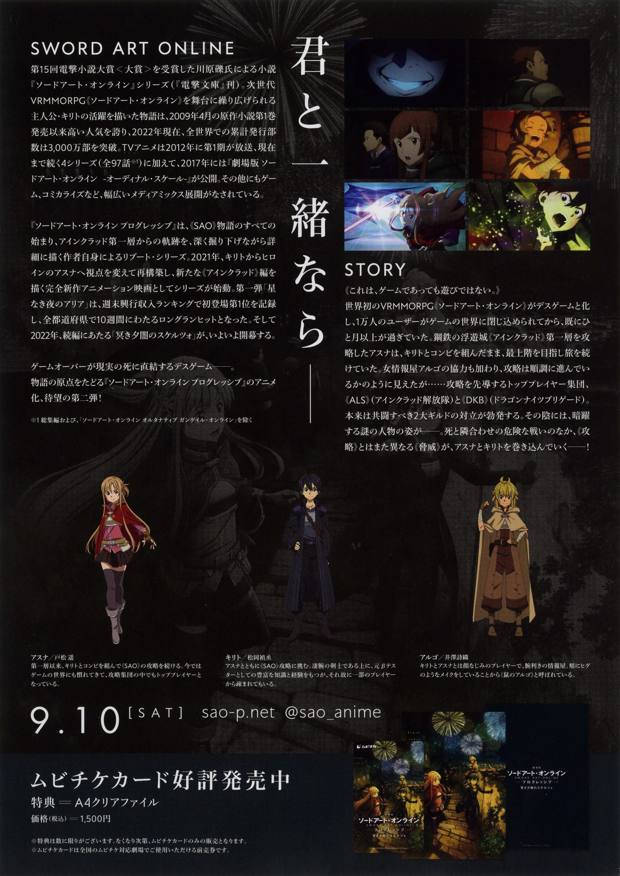 Sword Art Online Japanese Anime Chirashi Mini Ad-Flyer Poster 2022 C