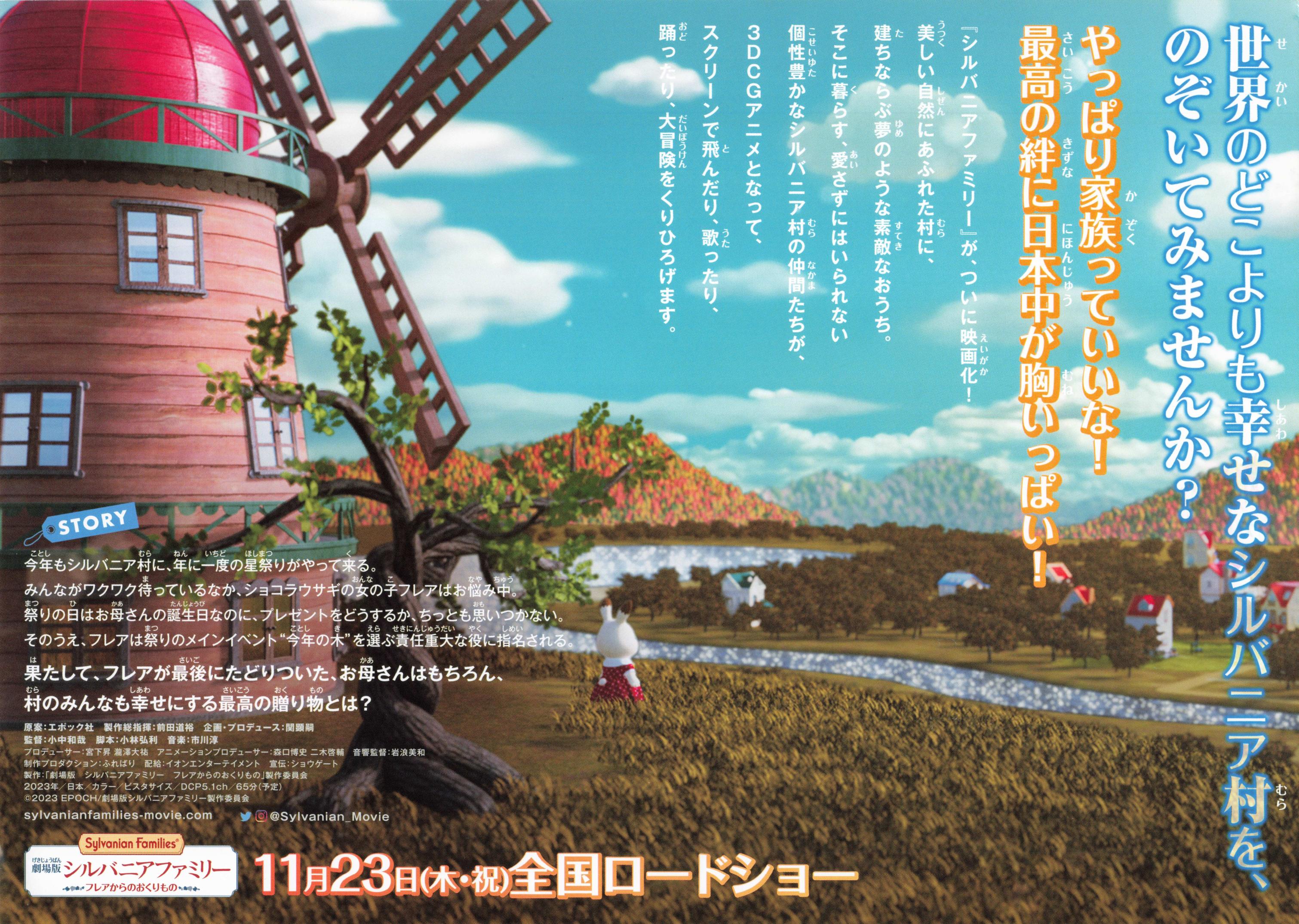 Sylvanian Families Movie Anime Japanese Chirashi Mini Ad-Flyer Poster 2023 A