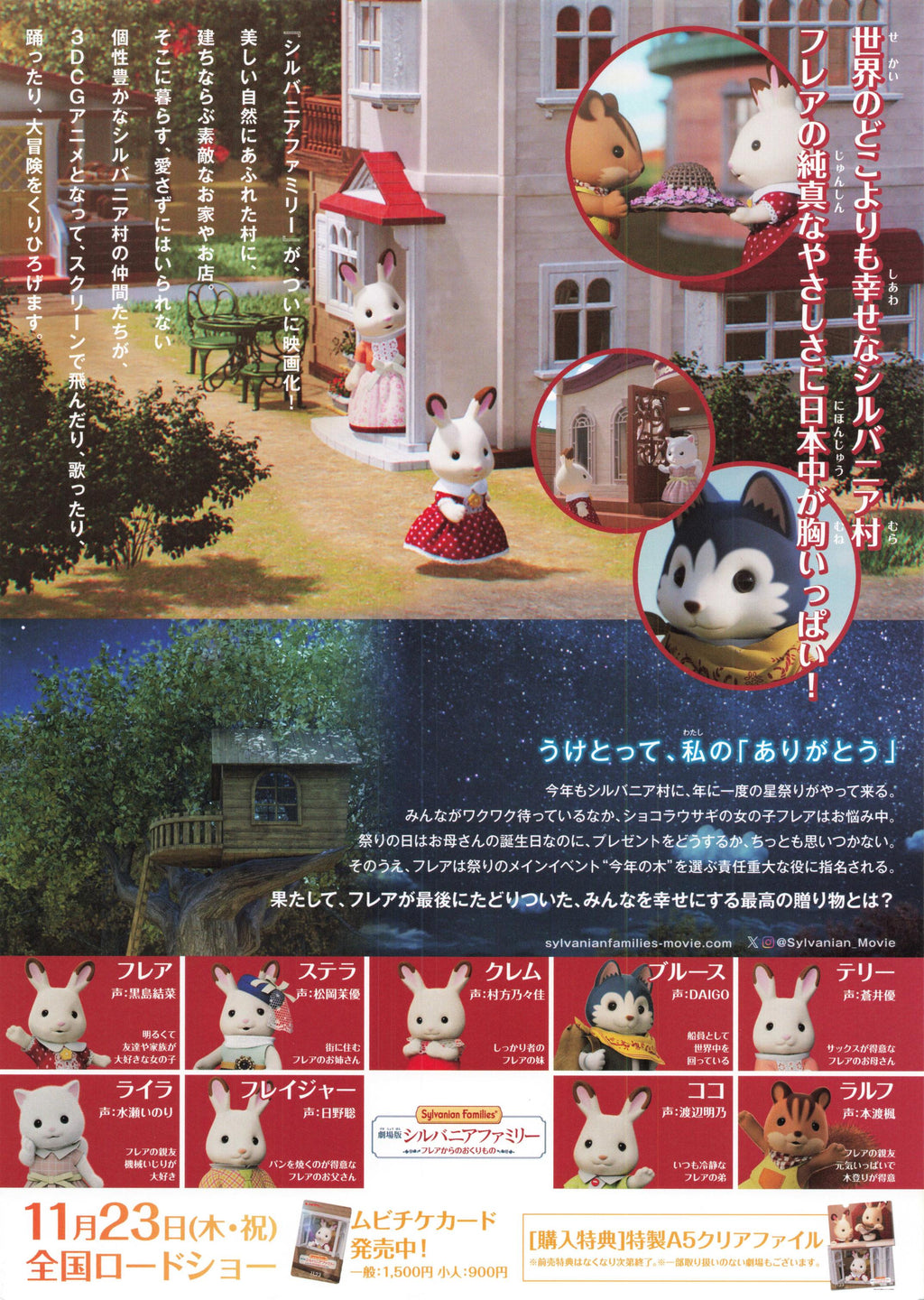 Sylvanian Families Movie Anime Japanese Chirashi Mini Ad-Flyer Poster 2023 B