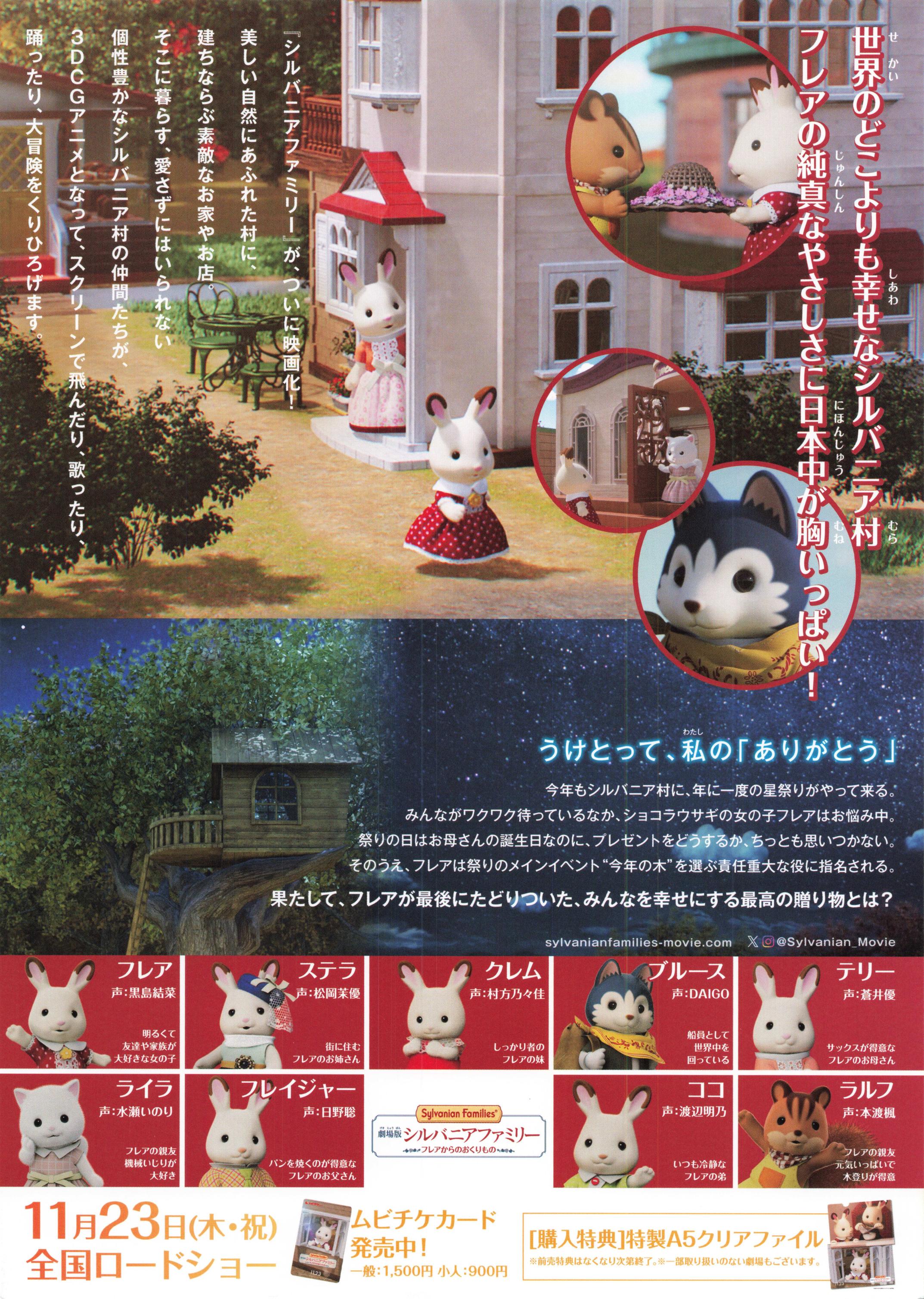 Sylvanian Families Movie Anime Japanese Chirashi Mini Ad-Flyer Poster 2023 B