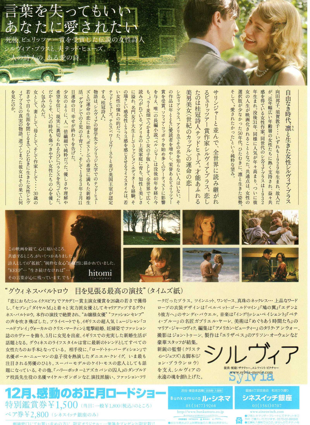 Sylvia Japanese Chirashi Mini Ad-Flyer Poster 2003
