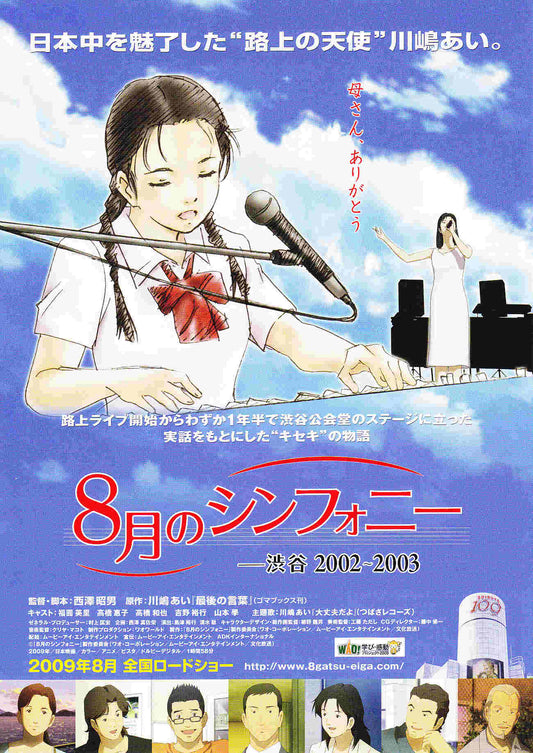 Symphony In August Japanese Anime Chirashi Mini Ad-Flyer Poster 2009