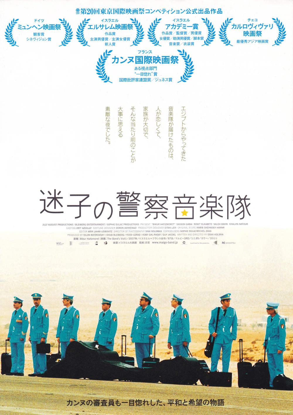 The Band's Visit Japanese Chirashi Mini Ad-Flyer Poster 2007