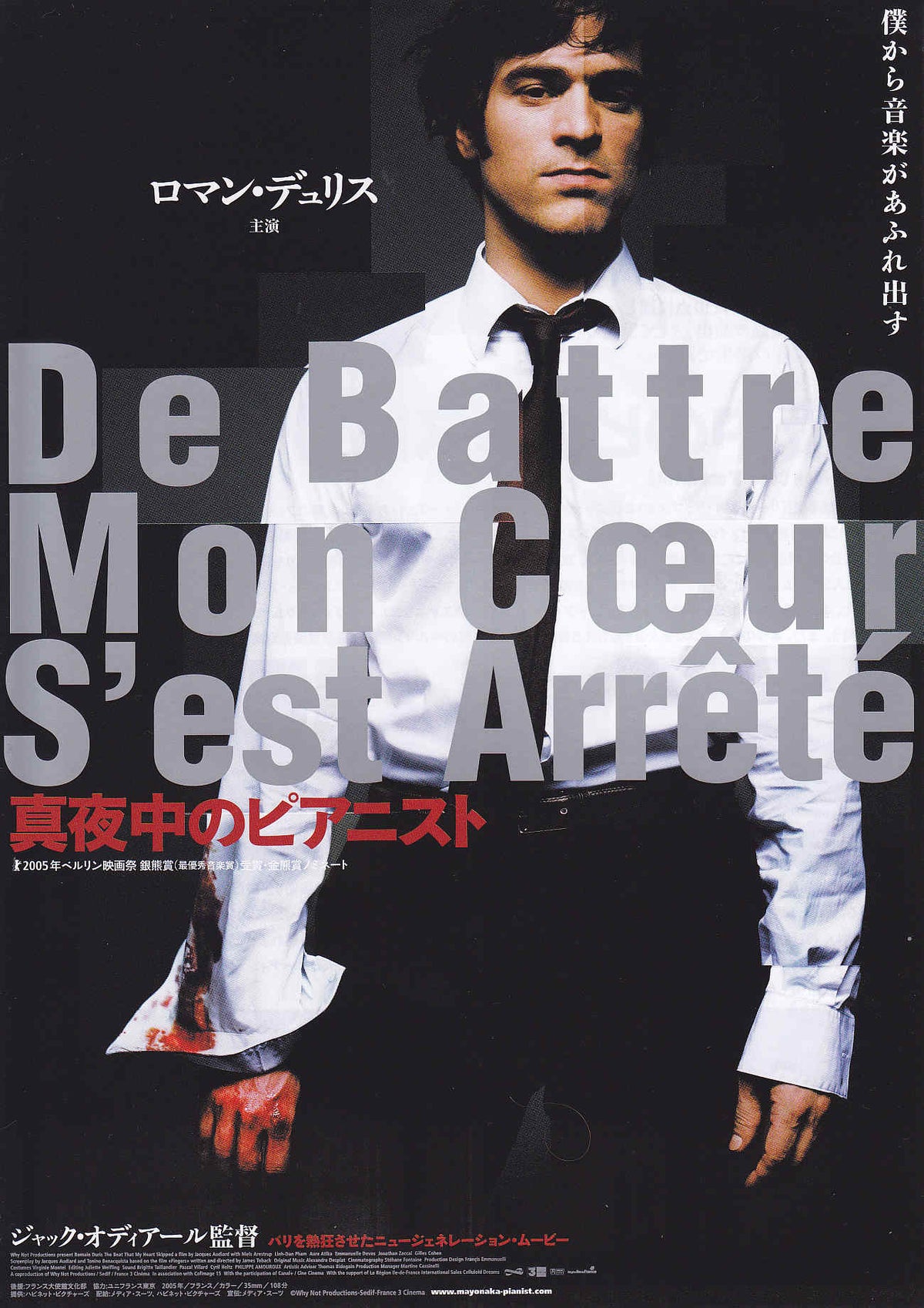 The Beat That My Heart Skipped Japanese Chirashi Mini Ad-Flyer Poster 2005