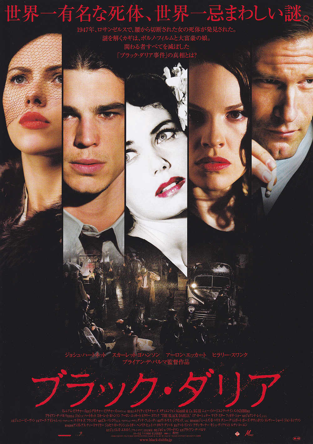 The Black Dahlia Japanese Chirashi Mini Ad-Flyer Poster 2006 B