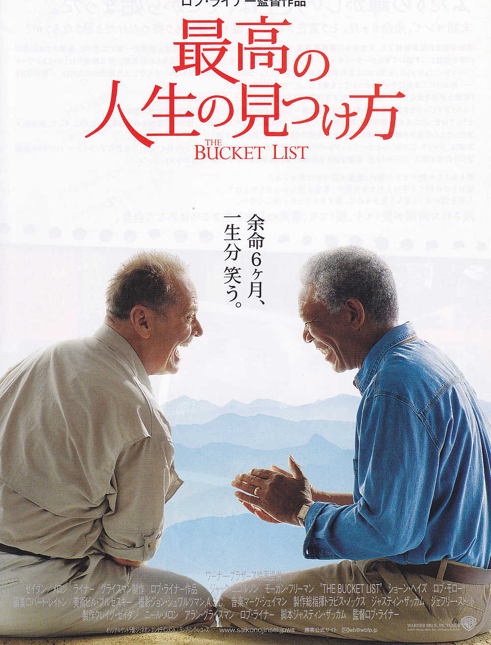 The Bucket List Japanese Chirashi Mini Ad-Flyer Poster 2007