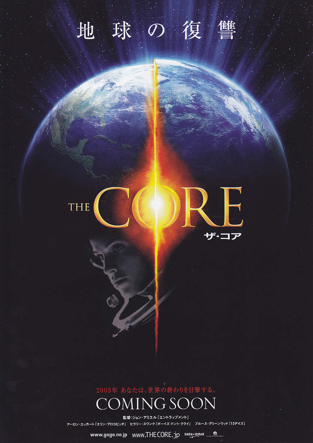 The Core Japanese Chirashi Mini Ad-Flyer Poster 2003