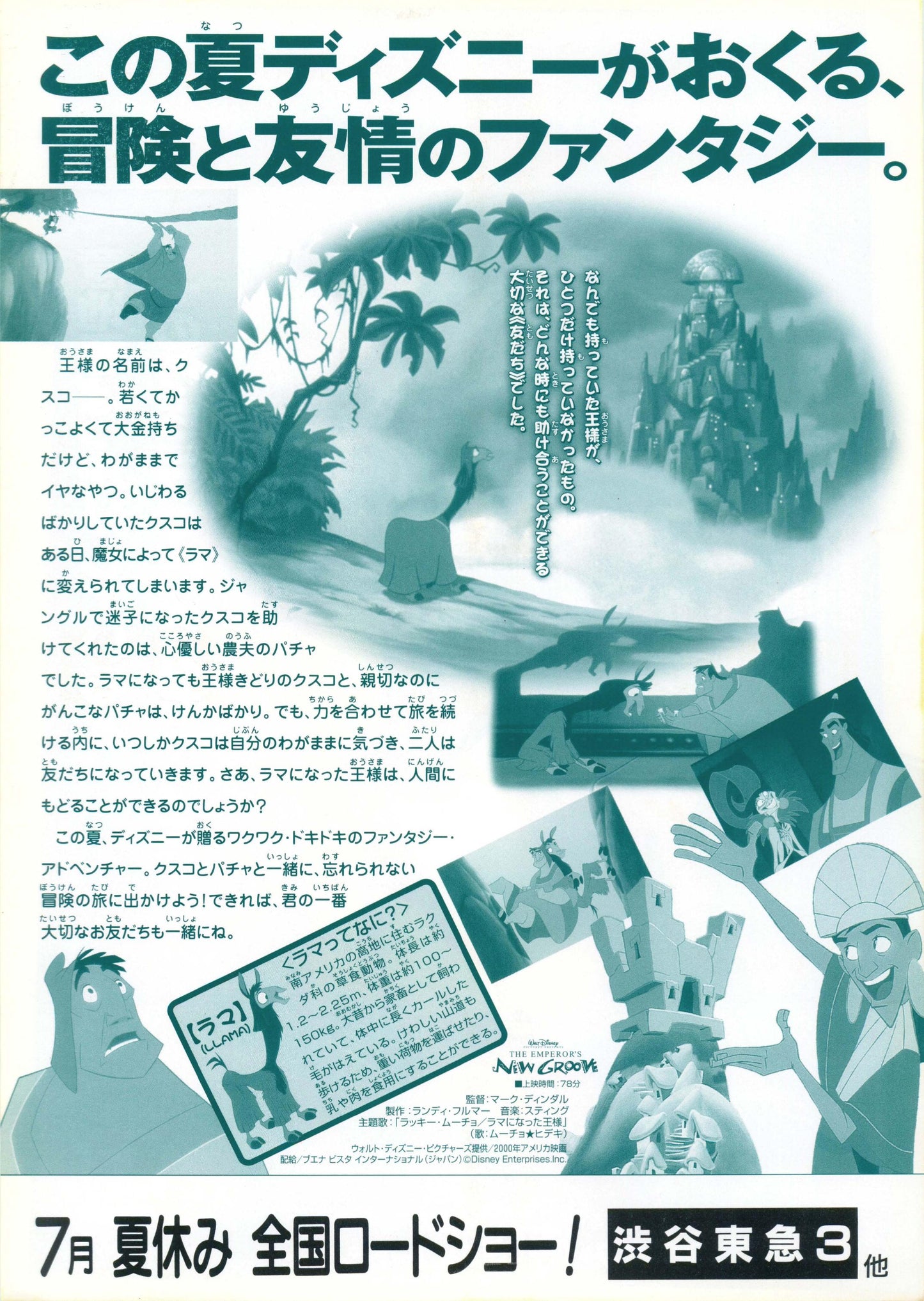 The Emperor's New Groove Japanese Anime Chirashi Mini Ad-Flyer Poster 2000