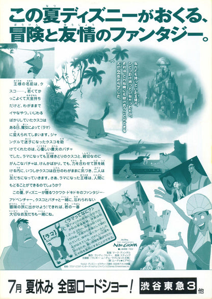 The Emperor's New Groove Japanese Anime Chirashi Mini Ad-Flyer Poster 2000
