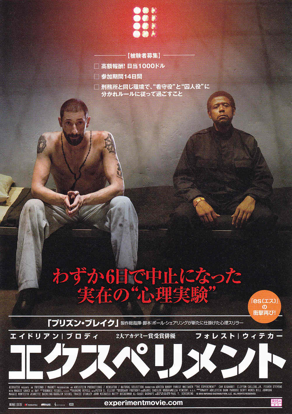 The Experiment Japanese Chirashi Mini Ad-Flyer Poster 2010