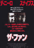 The Fan Japanese Chirashi Mini Ad-Flyer Poster 1996