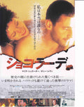 The Giraffe - Meschugge Japanese Chirashi Mini Ad-Flyer Poster 1998