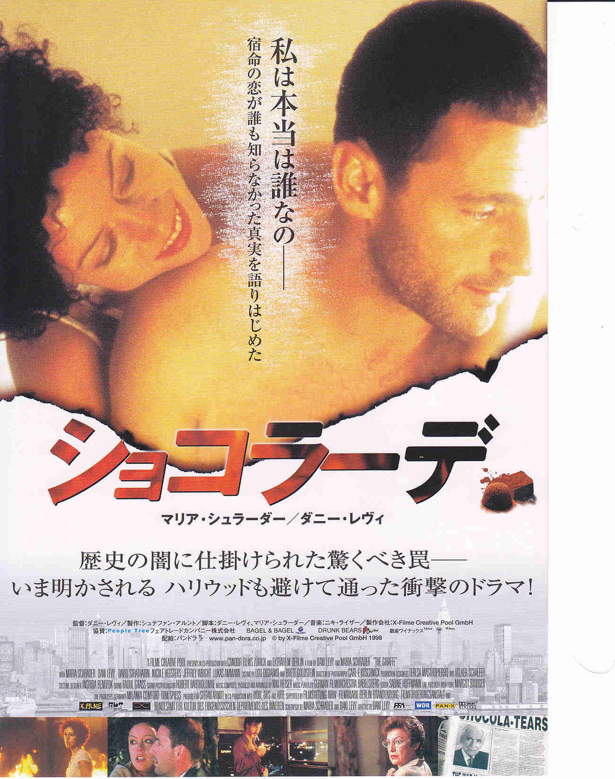 The Giraffe - Meschugge Japanese Chirashi Mini Ad-Flyer Poster 1998