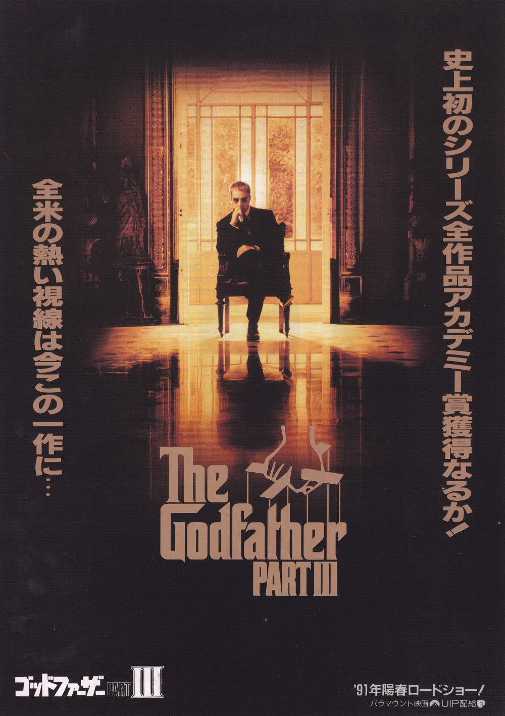 The Godfather Part 3 Japanese Chirashi Mini Ad-Flyer Poster 1990