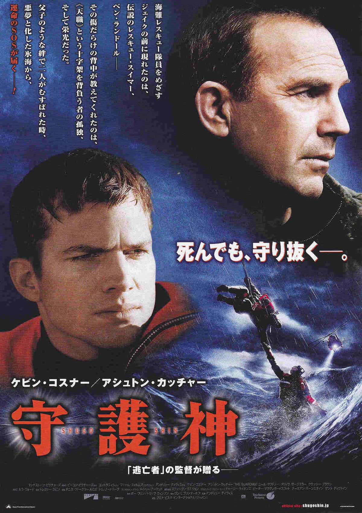 The Guardian Japanese Chirashi Mini Ad-Flyer Poster 2006