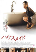 The Housemaid Japanese Chirashi Mini Ad-Flyer Poster 2010
