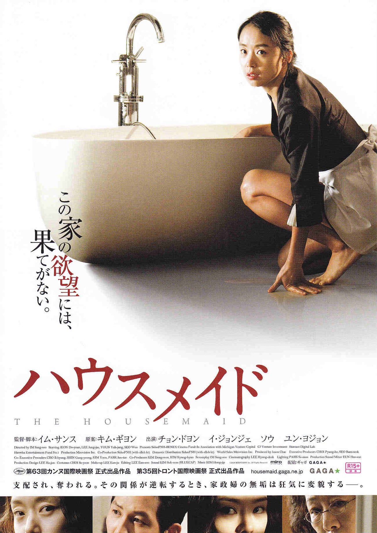 The Housemaid Japanese Chirashi Mini Ad-Flyer Poster 2010