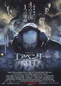 The Last Airbender Japanese Chirashi Mini Ad-Flyer Poster 2010 B