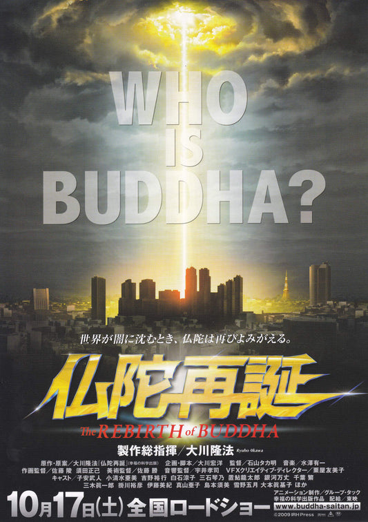 The Rebirth of Buddha Japanese Anime Chirashi Mini Ad-Flyer Poster 2009