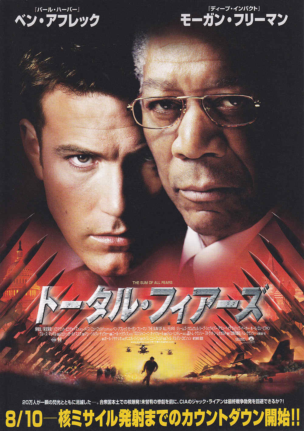 The Sum of All Fears Japanese Chirashi Mini Ad-Flyer Poster 2002