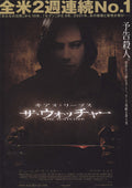 The Watcher Japanese Chirashi Mini Ad-Flyer Poster 2000 B