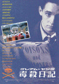 The Young Poisoner's Handbook Japanese Chirashi Mini Ad-Flyer Poster 1995