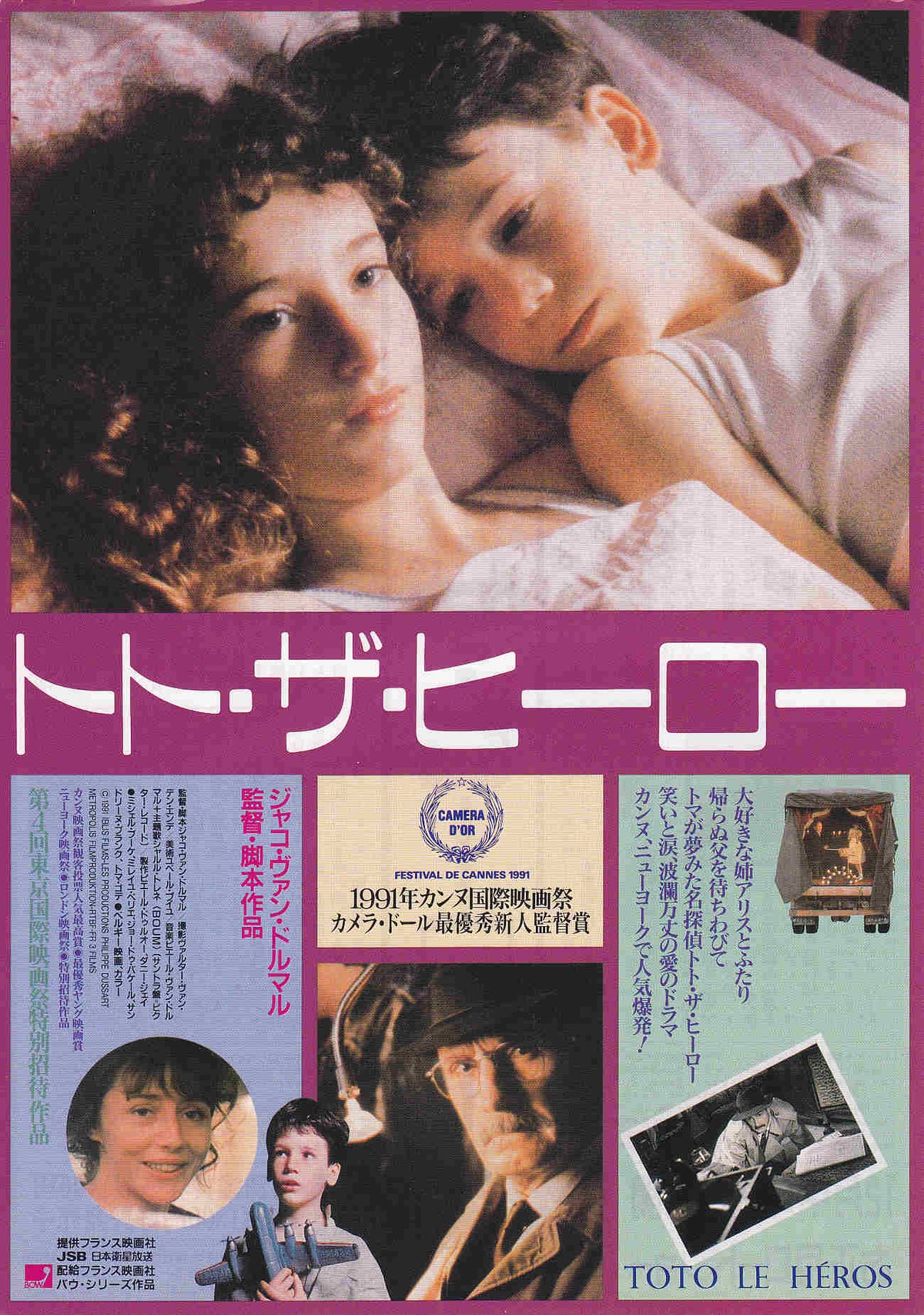 Toto Le Heros Japanese Chirashi Mini Ad-Flyer Poster 1991