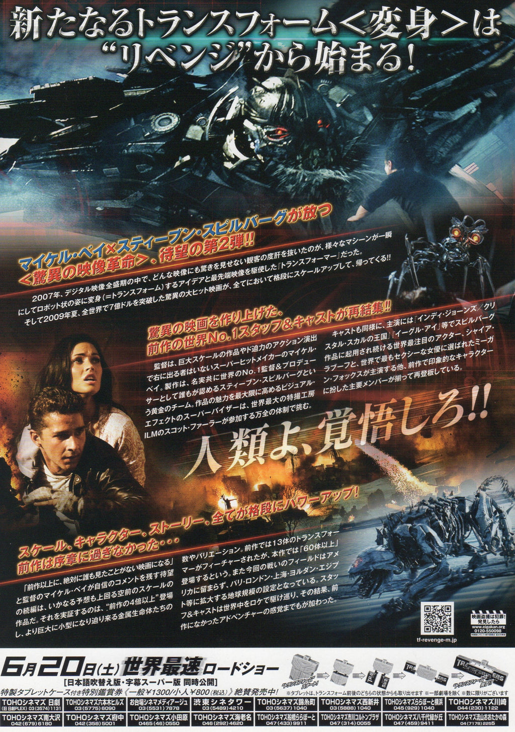 Transformers Revenge of The Fallen Japanese Chirashi Mini Ad-Flyer Poster 2009 B