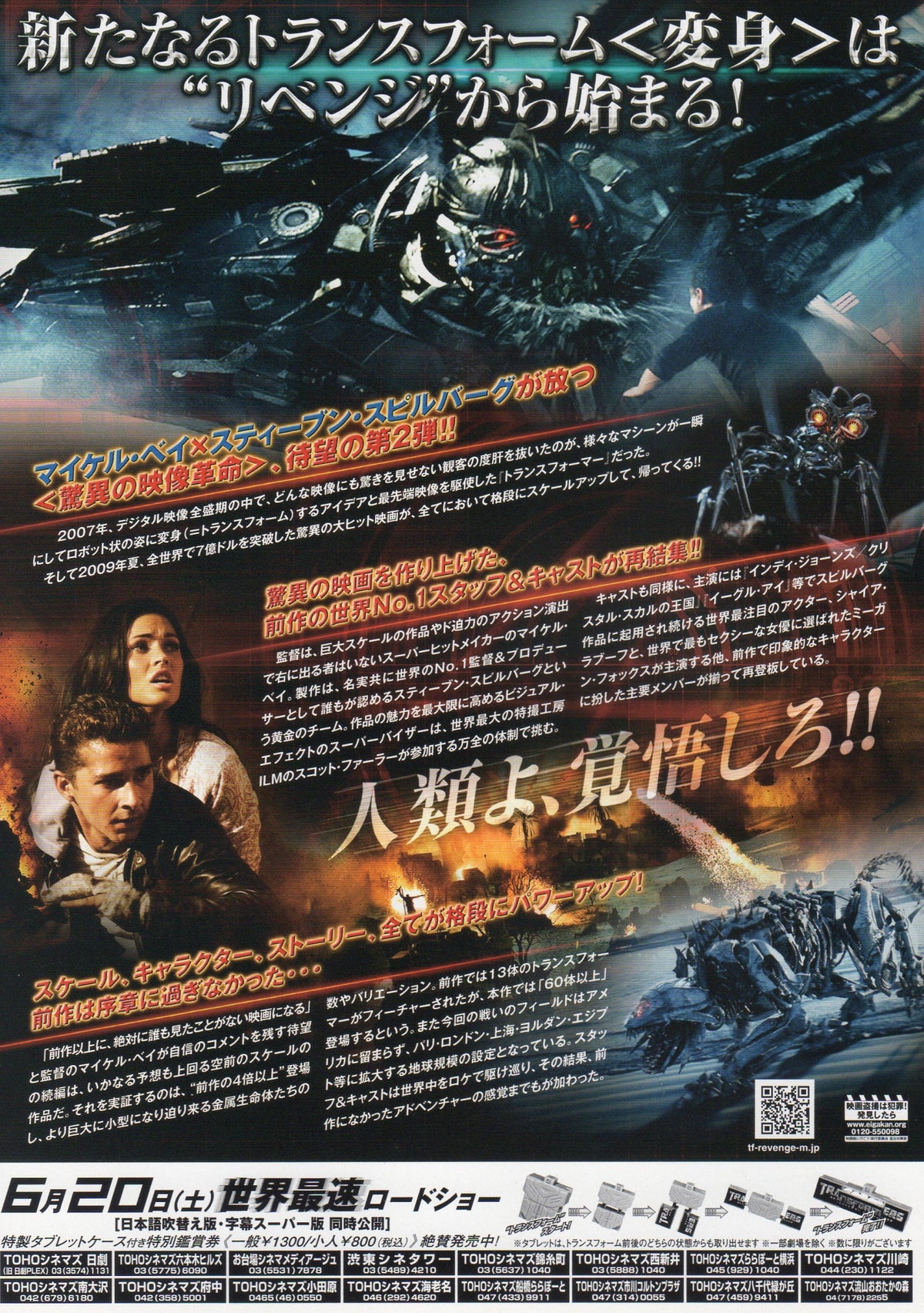 Transformers Revenge of The Fallen Japanese Chirashi Mini Ad-Flyer Poster 2009 B