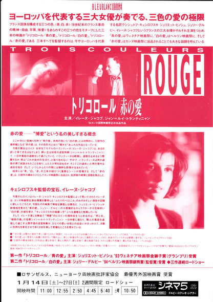 Three Colours Red Japanese Chirashi Mini Ad-Flyer Poster 1994 Kieslowski