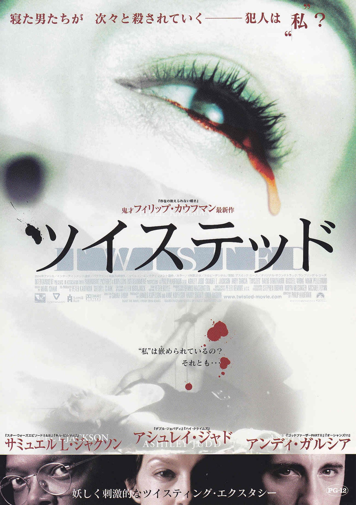 Twisted Japanese Chirashi Mini Ad-Flyer Poster 2004