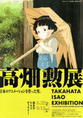 Isao Takahata Exhibition Japanese Anime Chirashi Mini Ad-Flyer Poster 2025 A Ghibli