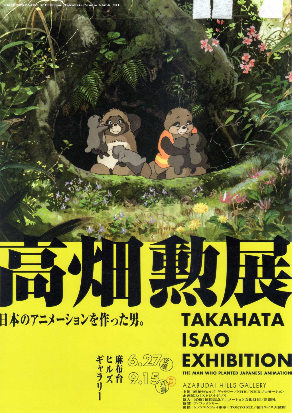 Isao Takahata Exhibition Japanese Anime Chirashi Mini Ad-Flyer Poster 2025 B Ghibli
