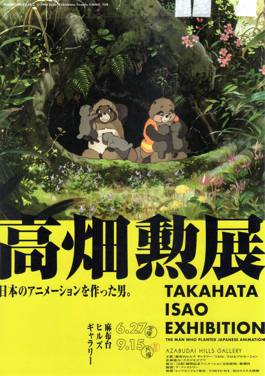 Isao Takahata Exhibition Japanese Anime Chirashi Mini Ad-Flyer Poster 2025 B Ghibli