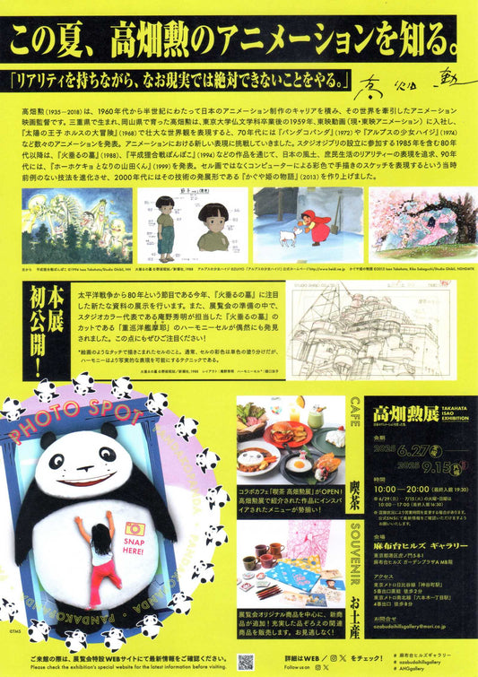 Isao Takahata Exhibition Japanese Anime Chirashi Mini Ad-Flyer Poster 2025 B Ghibli