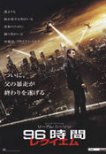 Taken 3 96 Hours Japanese Chirashi Mini Ad-Flyer Poster 2015
