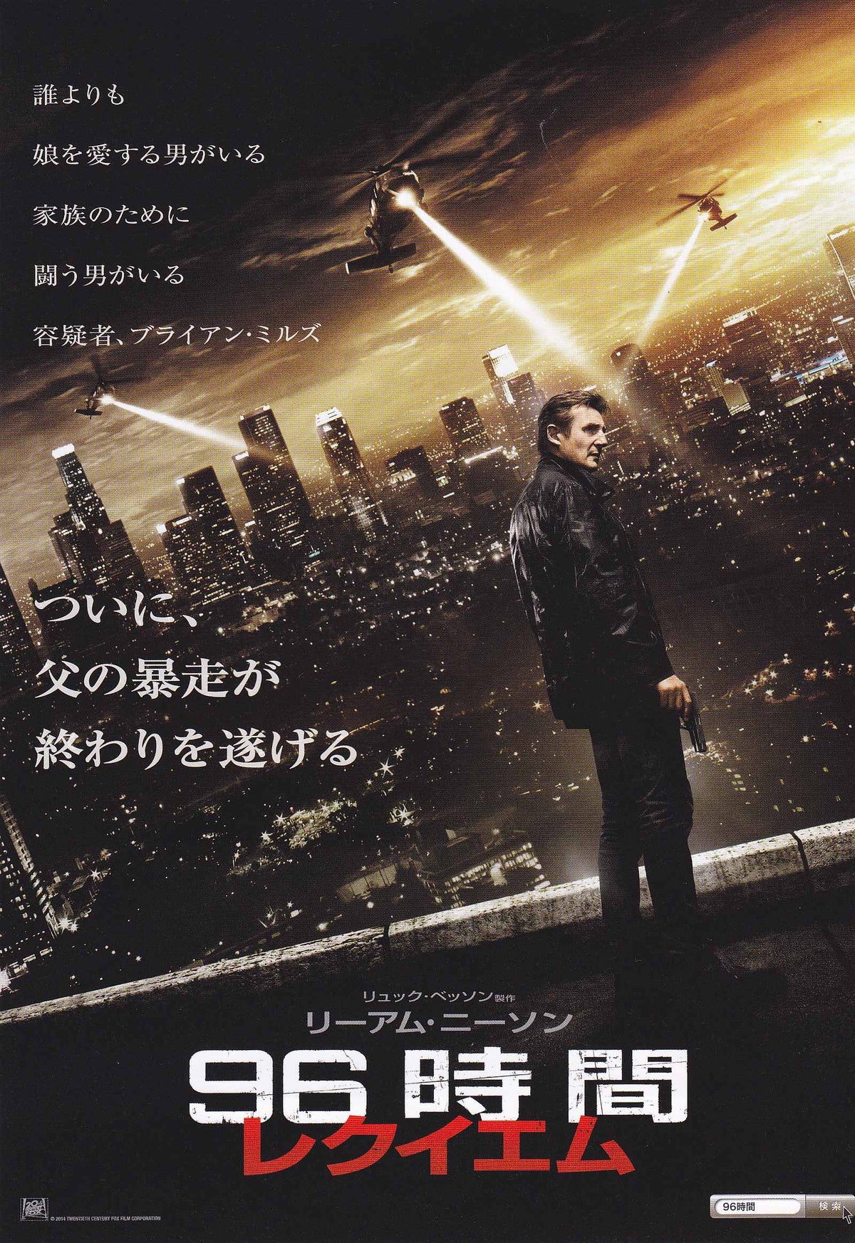 Taken 3 96 Hours Japanese Chirashi Mini Ad-Flyer Poster 2015