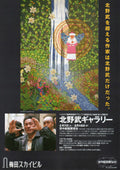 Takeshi Kitano Hana-bi Art Exhibitio Japanese Chirashi Mini Ad-Flyer Poster 1998