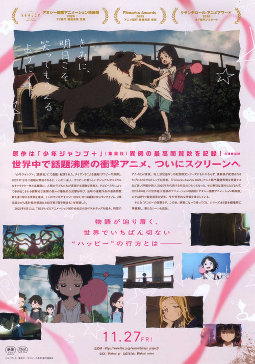 Takopi's Original Sin Thank You, See You Tomorrow Japanese Chirashi Mini Ad-Flyer Poster 2026
