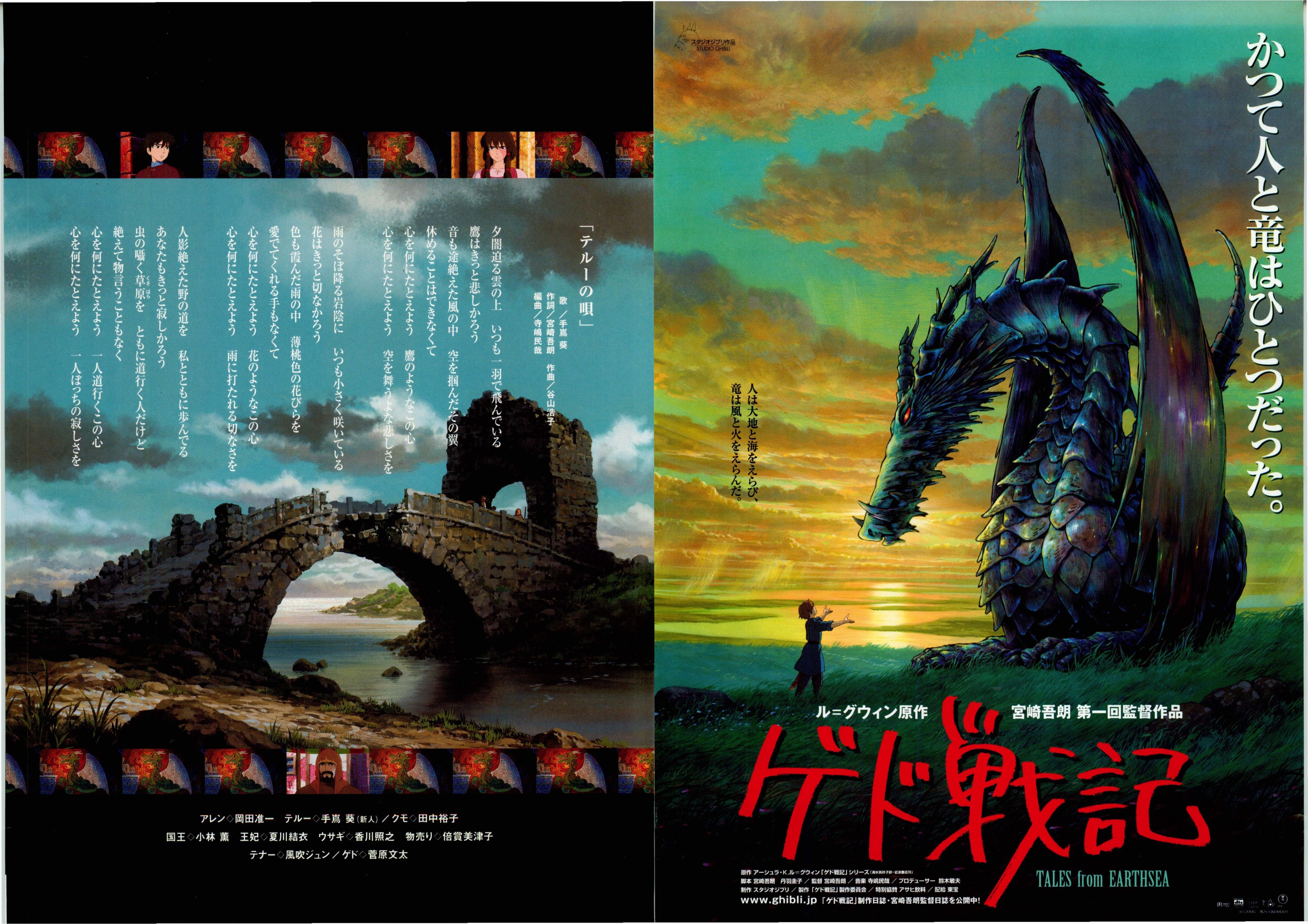 Tales of Earthsea Japanese Chirashi Mini Ad-Flyer Poster 2006 4p Ghibli
