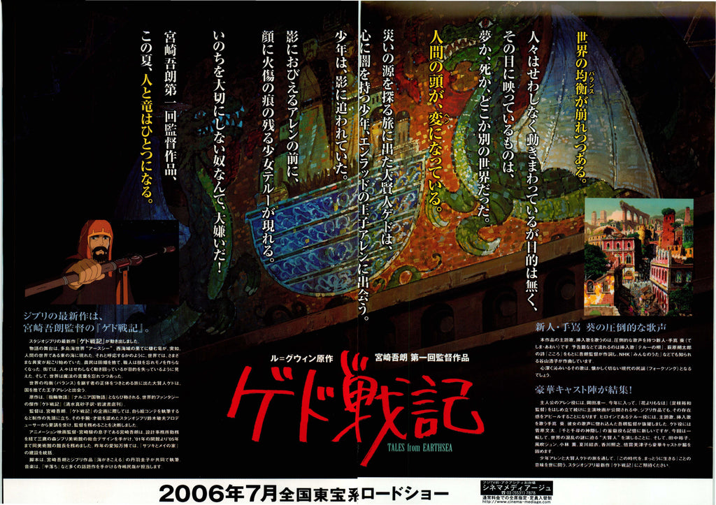 Tales of Earthsea Japanese Chirashi Mini Ad-Flyer Poster 2006 4p Ghibli