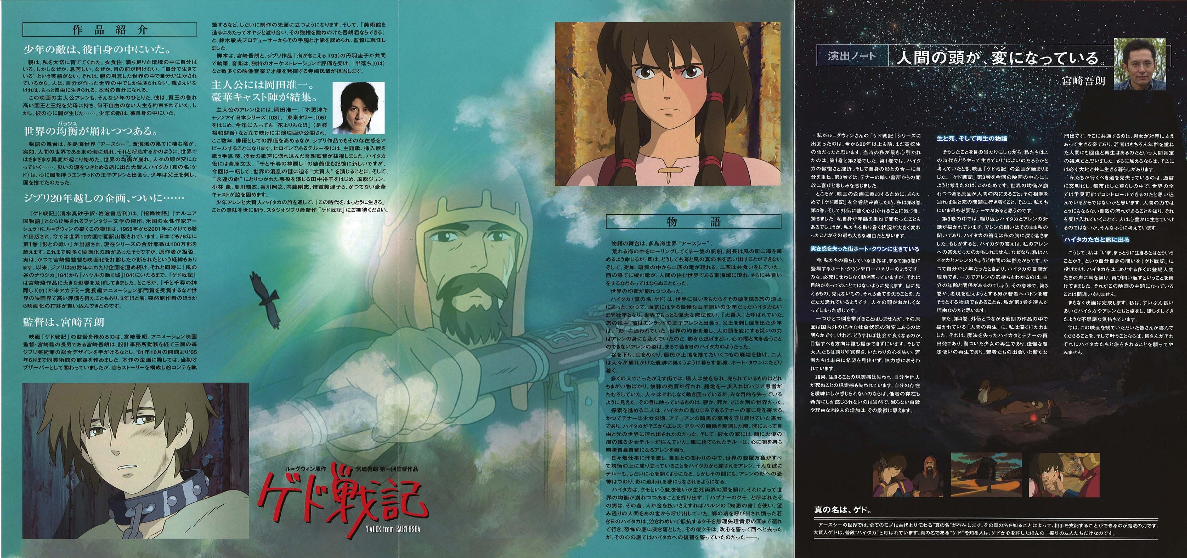 Tales of Earthsea Japanese Chirashi Mini Ad-Flyer Poster 2006 6p Ghibli