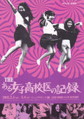 Tales of A High School Doctor Festival Japanese Chirashi Mini Ad-Flyer Poster 2011