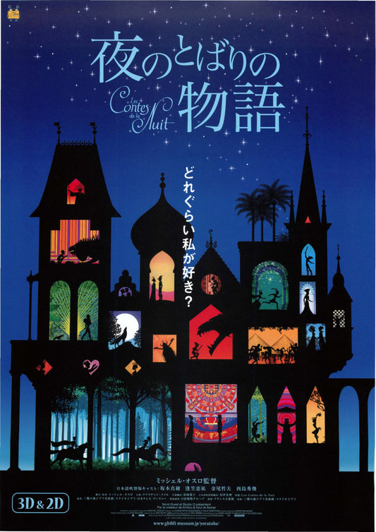 Tales of The Night Japanese Anime Chirashi Mini Ad-Flyer Poster 2011